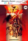 Final Fantasy Legend (Makai Toushi SaGa english translation)